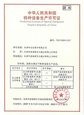 特種設備生產許可證