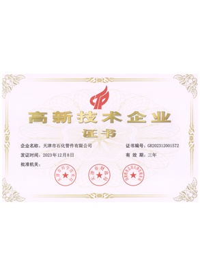 高新技術(shù)企業(yè)證書.jpg